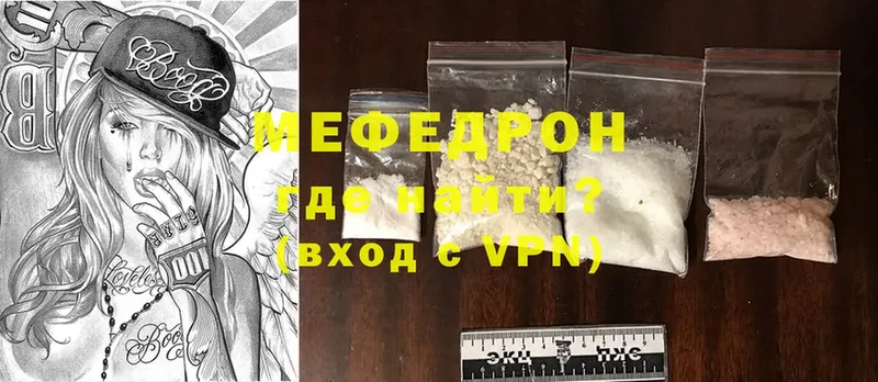 МЕФ mephedrone  Белозерск 